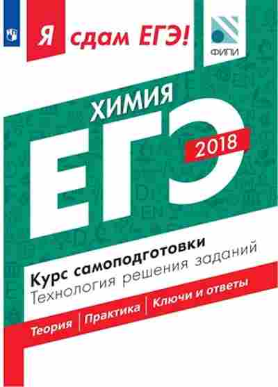 Книга ЕГЭ Химия Технология решения заданий Каверина А.А., б-793, Баград.рф